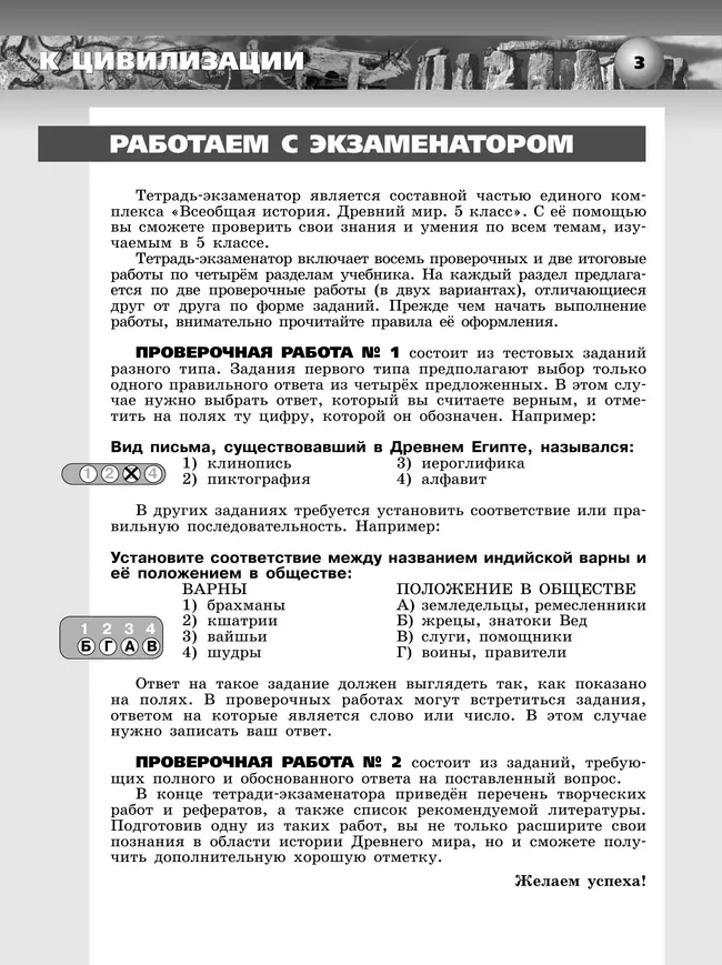 Всеобщая история. История Древнего мира. Тетрадь-экзаменатор. 5 класс. 21 Всеобщая история. История Древнего мира. Тетрадь-экзаменатор. 5 класс. 21