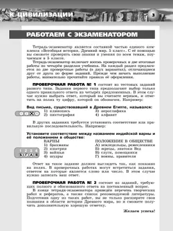 Всеобщая история. История Древнего мира. Тетрадь-экзаменатор. 5 класс. 21