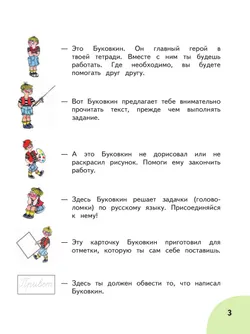 Читай, думай, пиши. 2 класса. Рабочая тетрадь. В 2 ч. Часть 2 (для обучающихся с интеллектуальными нарушениями) 43