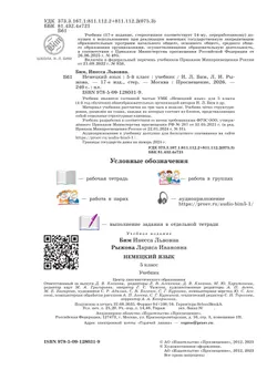 Немецкий язык. 5 класс. Учебник 43