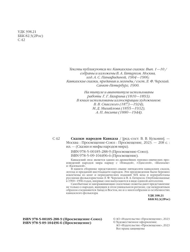 Сказки народов Кавказа 11