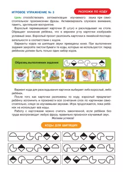 Дружу со звуками, говорю правильно! Ш, Ж, Щ, Ч. КОМПЛЕКТ логопедических игровых карточек для автоматизации звуков в сочетаниях слов 46