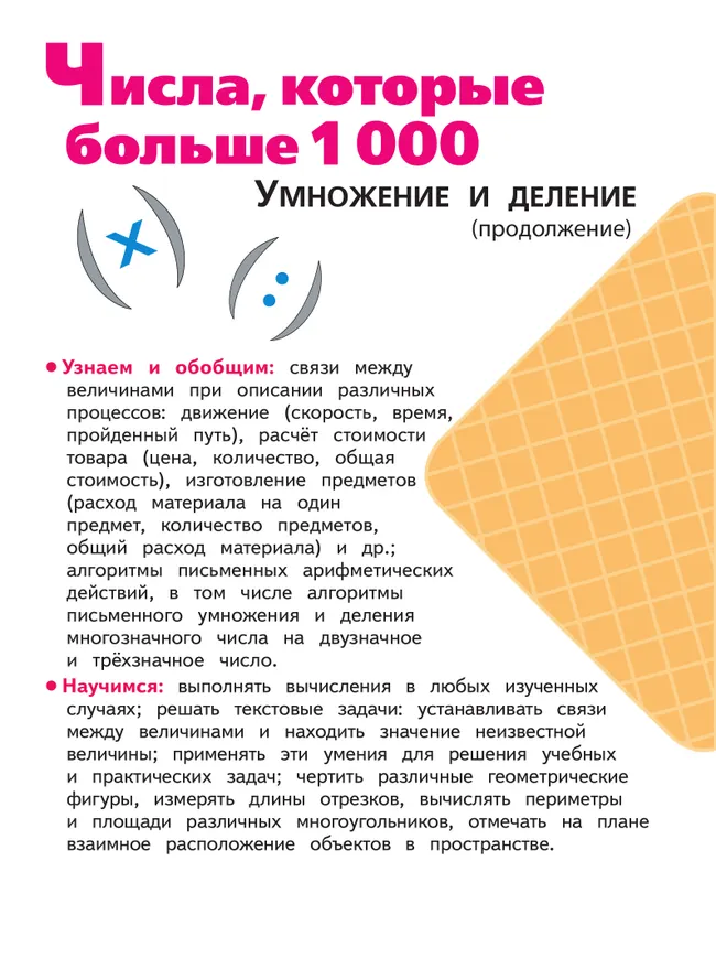Математика. 4 класс. Учебное пособие. В 4 ч. Часть 3 (для слабовидящих обучающихся) 24
