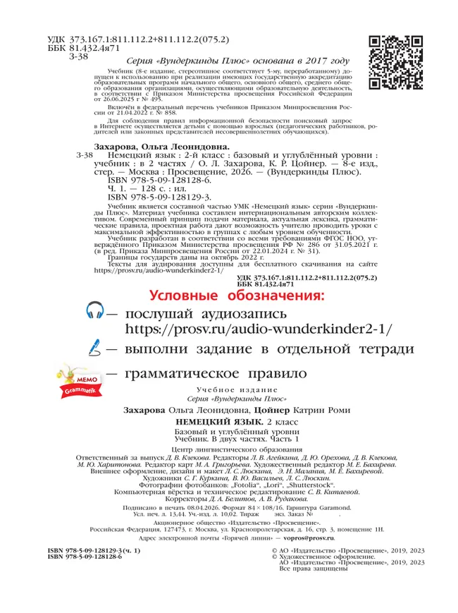 Немецкий язык. 2 класс. Учебник. В 2 ч. Часть 1. Базовый и углублённый уровни 23