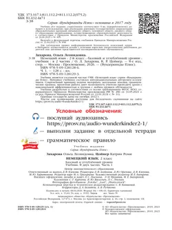 Немецкий язык. 2 класс. Учебник. В 2 ч. Часть 1. Базовый и углублённый уровни 23