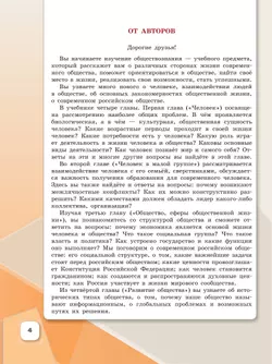 Обществознание. 6 класс. Учебное пособие 20