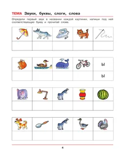 Веселая грамматика для детей 5-7 лет. Рабочая тетрадь 5