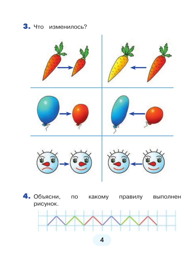 Математика. 1 класс. Учебное пособие. В 2 ч. Часть 1 1