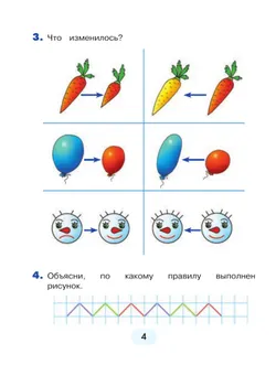 Математика. 1 класс. Учебное пособие. В 2 ч. Часть 1 1