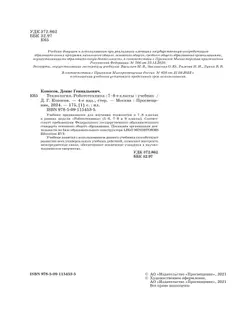 Технология. Робототехника. 7-8 класс. Учебник 44