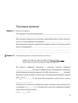 Физика. 8 класс. Рабочая тетрадь 11
