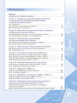 История Дагестана. XIX – начало XX в. 9 кл. Учебное пособие 27