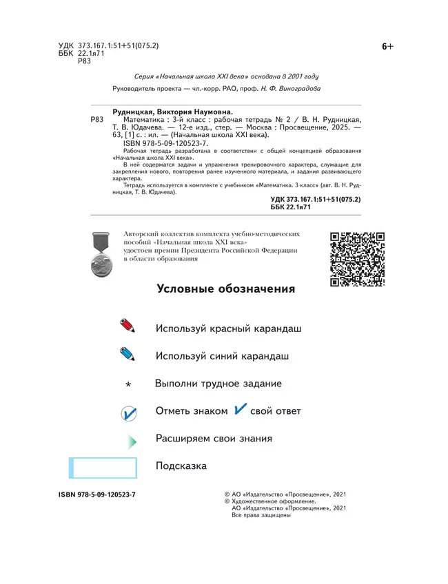 Математика. 3 класс. Рабочая тетрадь. В 2 частях. Часть 2 17