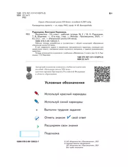 Математика. 3 класс. Рабочая тетрадь. В 2 частях. Часть 2 17