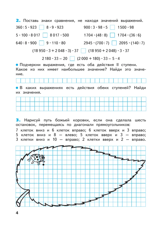 Математика. Рабочая тетрадь. 4 класс. В 2-х частях. Часть 2 12 Математика. Рабочая тетрадь. 4 класс. В 2-х частях. Часть 2 12