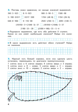 Математика. Рабочая тетрадь. 4 класс. В 2-х частях. Часть 2 12