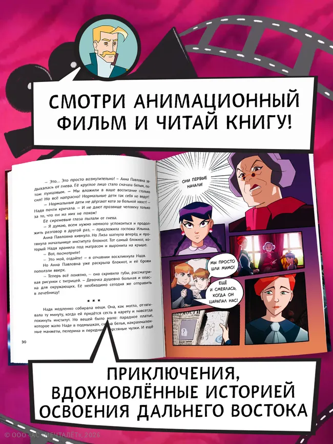 Капитан Невельской и Земли Чёрного дракона. Официальная новеллизация. Цветное издание 15
