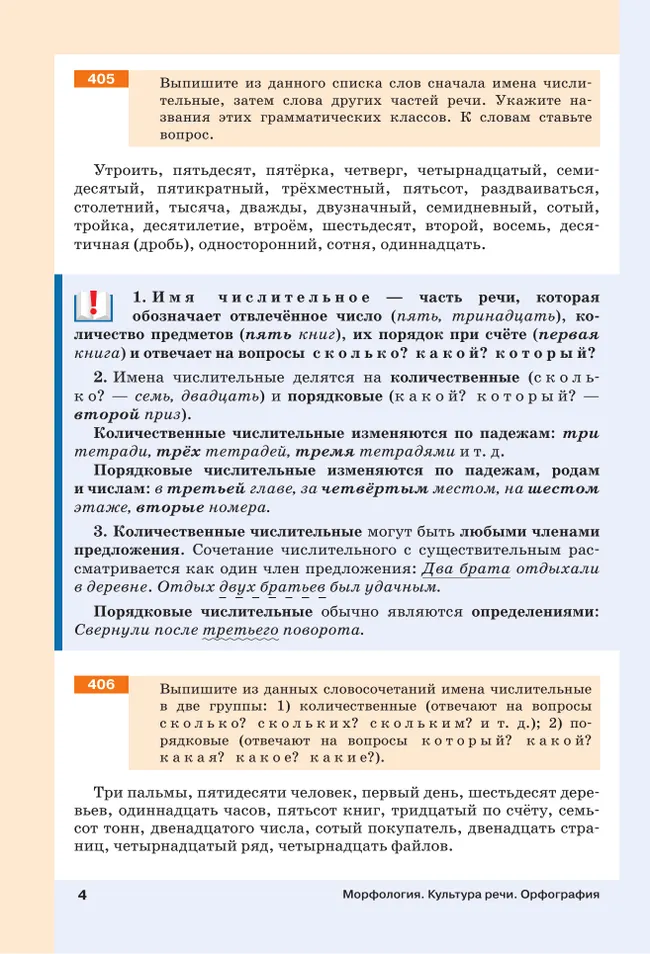 Русский язык. 6 класс. В 2 ч. Часть 2. Учебное пособие 5