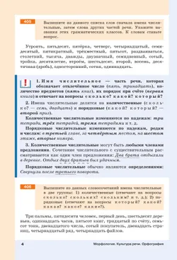 Русский язык. 6 класс. В 2 ч. Часть 2. Учебное пособие 5