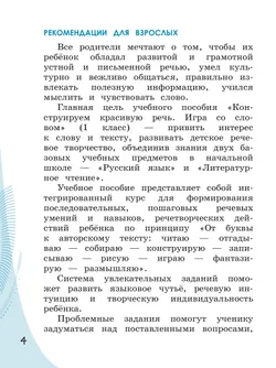 Конструируем красивую речь. Игра со словом. 1 класс 21