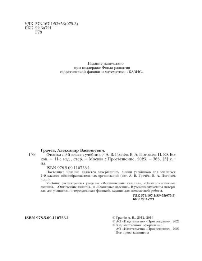 Физика. 9 класс. Учебник 27