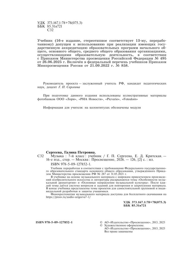 Музыка. 7 класс. Учебник 45