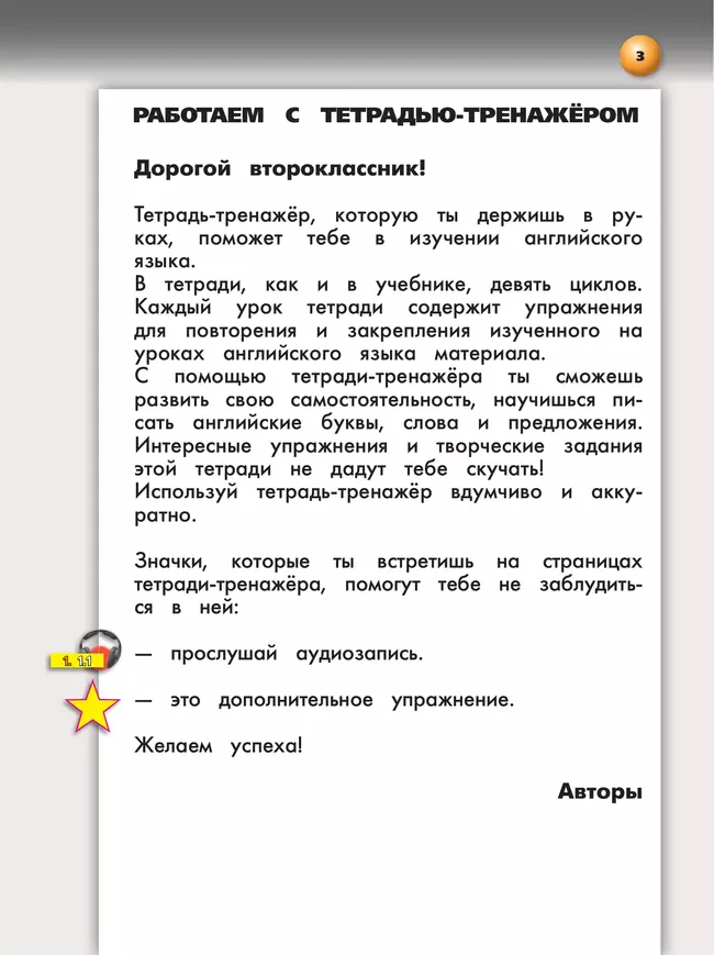 Английский язык. Тетрадь-тренажер. 2 класс 34