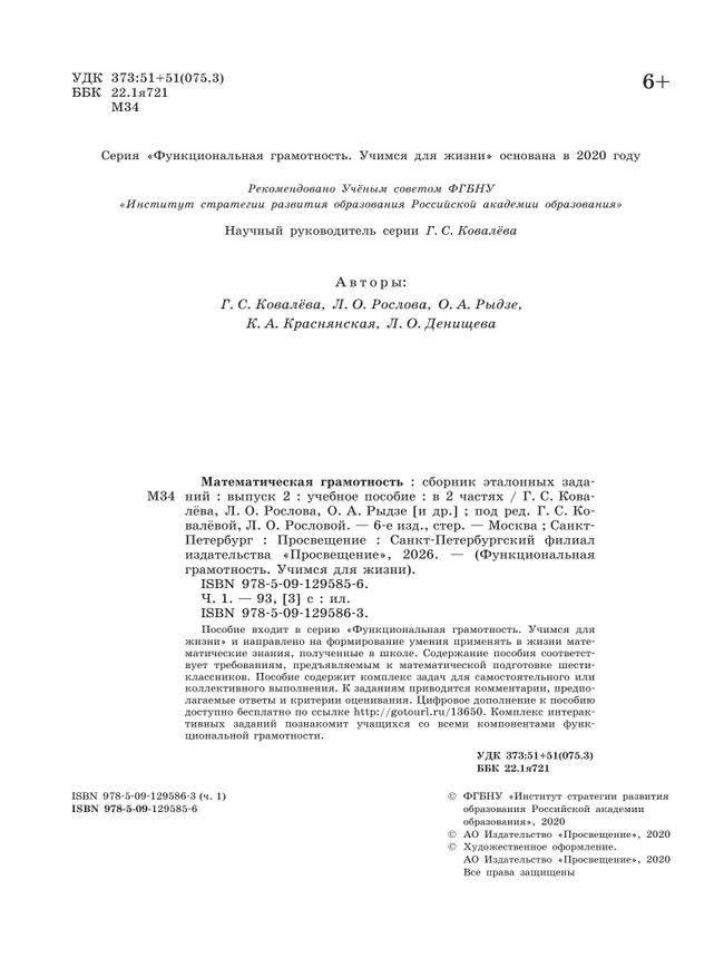 Математическая грамотность. Сборник эталонных заданий. Выпуск 2. Часть 1 32