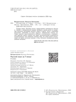 Русский язык  за 7 минут. 4 класс 18
