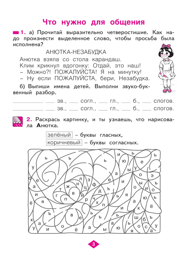 Русский язык. Рабочая тетрадь в 4-х частях, часть 1. 2 класс Яковлева С.Г. 26