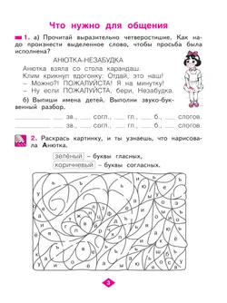 Русский язык. Рабочая тетрадь в 4-х частях, часть 1. 2 класс Яковлева С.Г. 26