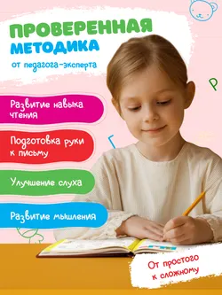 Я начинаю читать. Рабочая тетрадь для детей 6-7 лет 53
