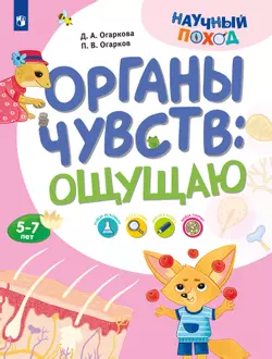 Органы чувств: ощущаю 1
