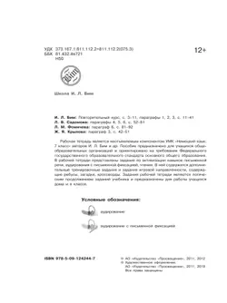 Немецкий язык. Рабочая тетрадь. 7 класс 12