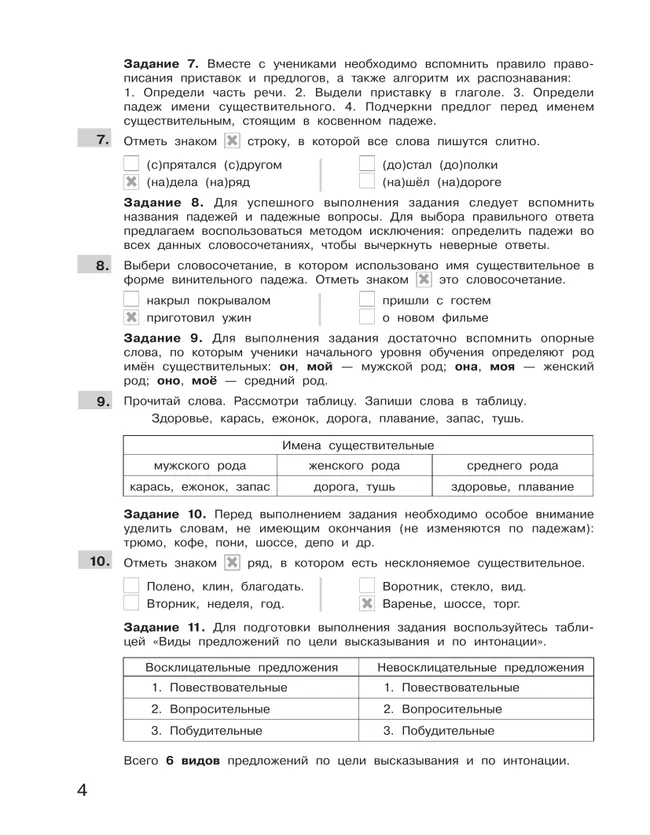 Подготовка к Всероссийской проверочной работе по русскому языку. 3 класс 38