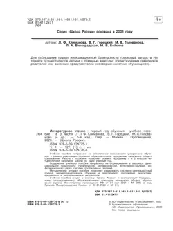 Литературное чтение. Первый год обучения. В трёх частях. Часть 1 28