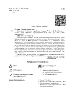 Биология. Живая природа. 9 класс. Рабочая тетрадь. В 2 ч. Часть 2 30