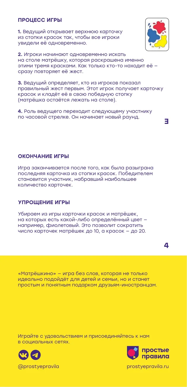 Матрёшкино. Настольная игра 29