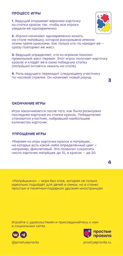 Матрёшкино. Настольная игра 29