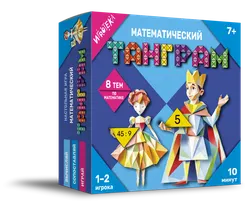 Математический танграм. Настольная игра 1