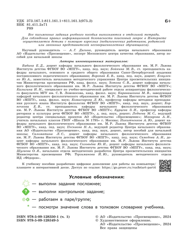 Русский язык. 4 класс. В 4-х частях. Часть 1 41