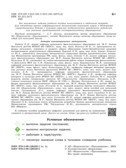 Русский язык. 4 класс. В 4-х частях. Часть 1 41