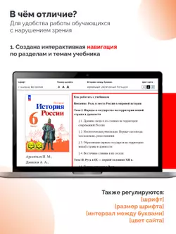 История. История России. 6 класс. В 2 частях. Часть 1 (для обучающихся с нарушением зрения) 5