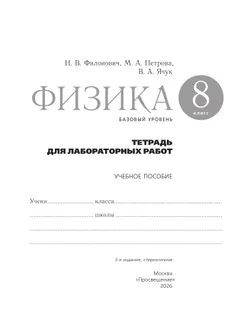 Физика. 8 класс. Базовый уровень. Тетрадь для лабораторных работ 7