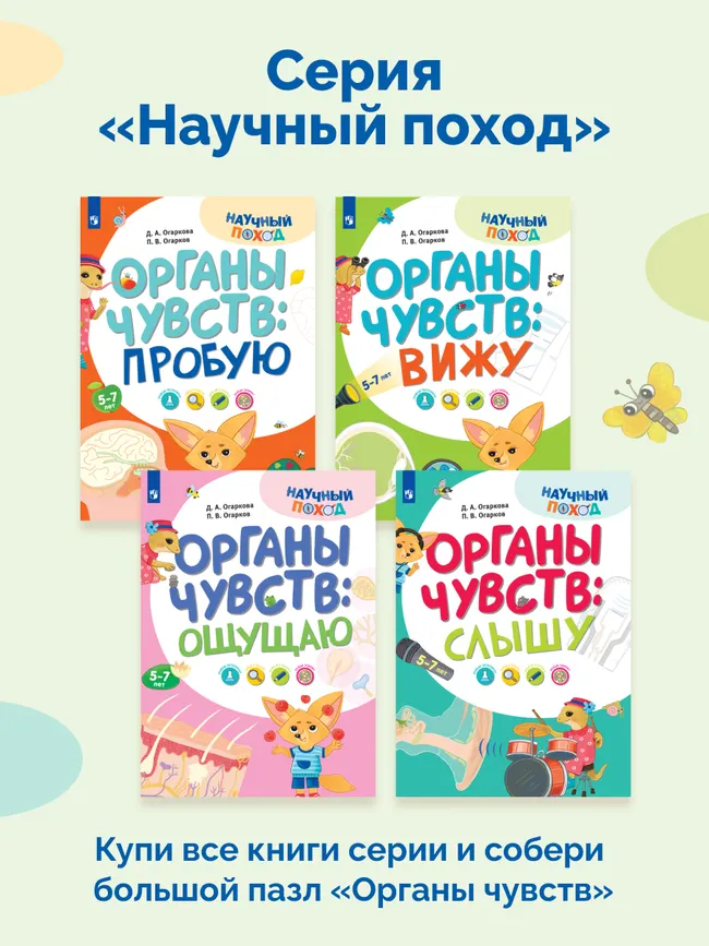 Органы чувств: вижу 6