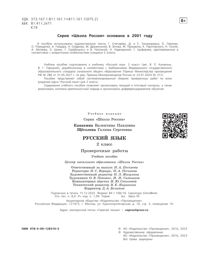 Русский язык. Проверочные работы. 2 класс 38 Русский язык. Проверочные работы. 2 класс 38