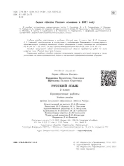 Русский язык. Проверочные работы. 2 класс 38