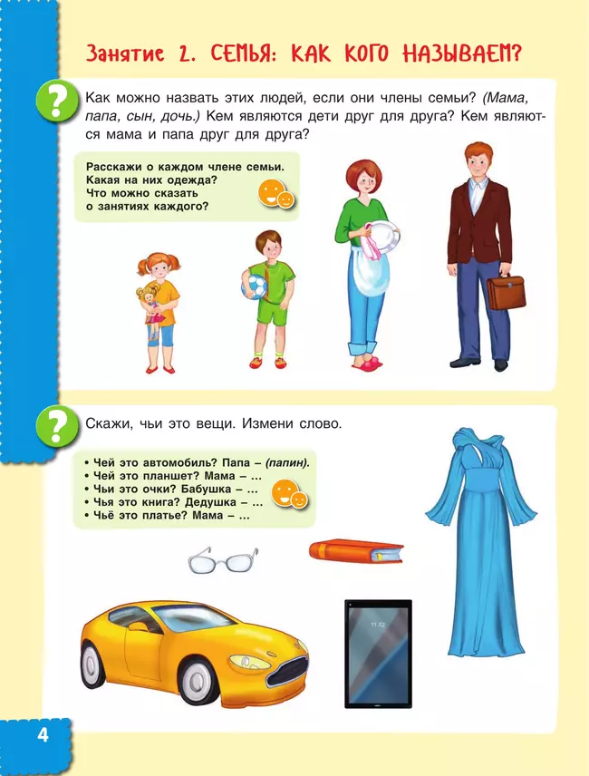 Говори правильно! Тетрадь по развитию речи для детей 6-7 лет 7