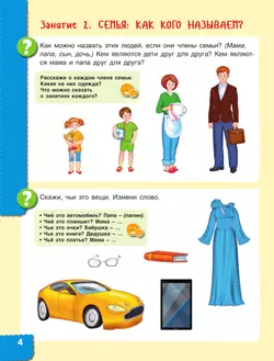 Говори правильно! Тетрадь по развитию речи для детей 6-7 лет 7