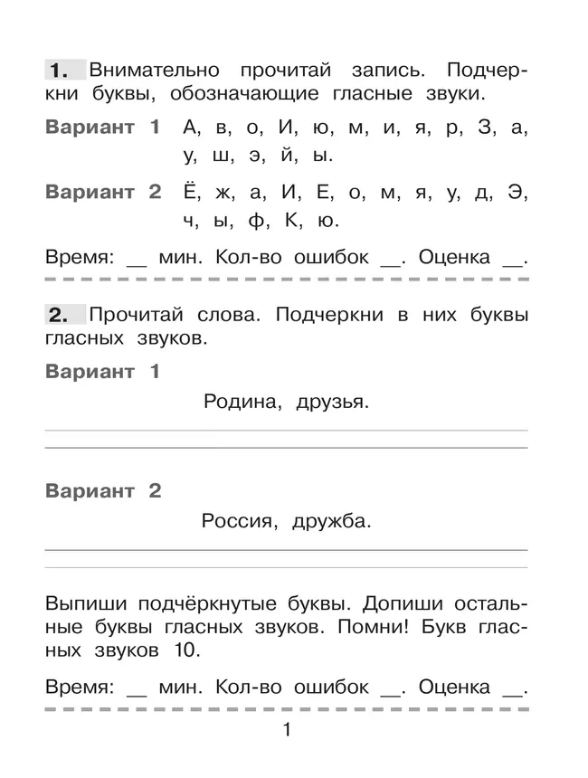 Безударные гласные в корне. Тренажёр по русскому языку для учащихся 2 класса. Полуянова О.Д., Полуянов С.А. 2 Безударные гласные в корне. Тренажёр по русскому языку для учащихся 2 класса. Полуянова О.Д., Полуянов С.А. 2